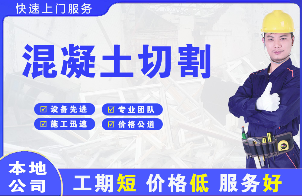 密山混凝土切割