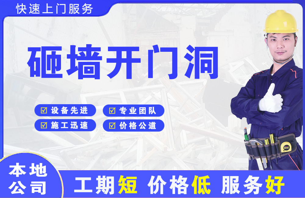 密山砸墙开门洞