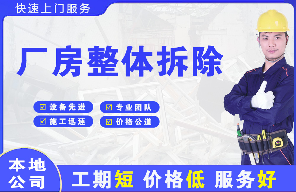 密山厂房整体拆除